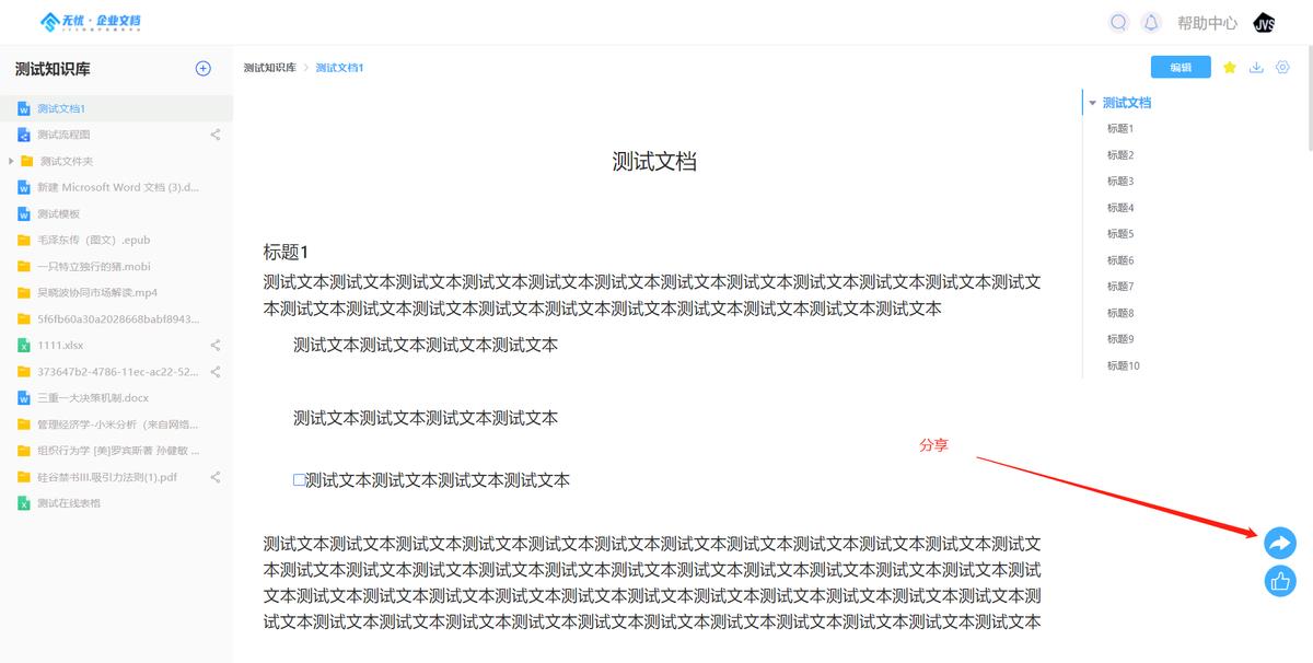 私有化部署的企业级在线文档产品说明书，请查收！_版本号_09