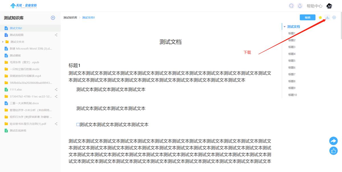 私有化部署的企业级在线文档产品说明书，请查收！_版本号_08