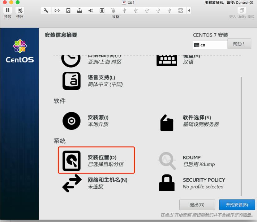 VMware中安装Centos7系统_克隆_16