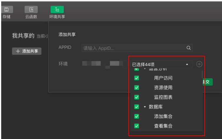 微信小程序环境共享，多个小程序共享一个云开发数据库_开发环境_12