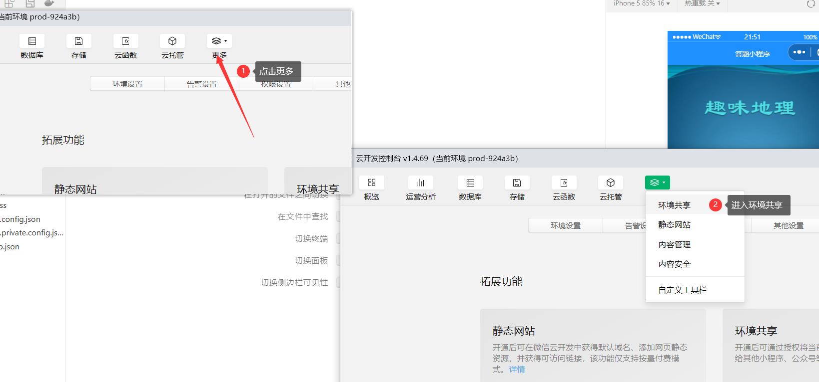 微信小程序环境共享，多个小程序共享一个云开发数据库_云开发_09