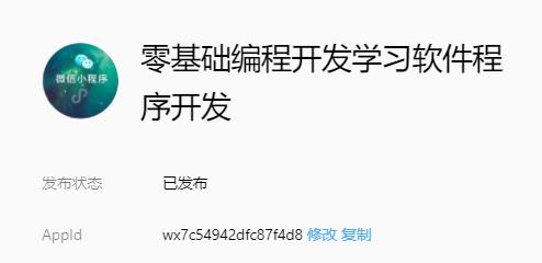 微信小程序环境共享，多个小程序共享一个云开发数据库_小程序_06