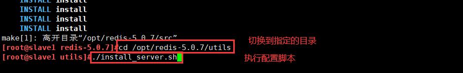 redis服务之主从复制、哨兵模式、群集模式_主从复制_06