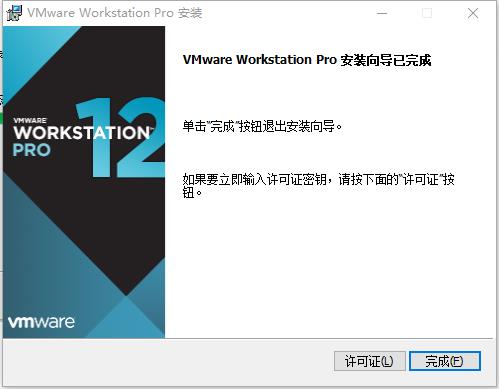 VMware虚拟机软件安装_VMware虚拟机_10