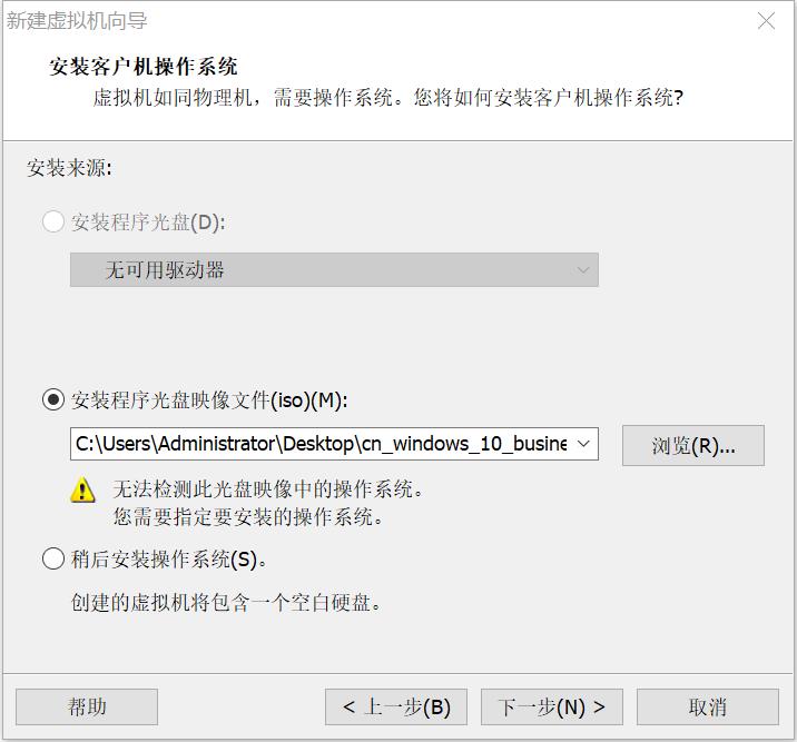 使用VMware虚拟机安装windows10系统_安装windows10系统_03