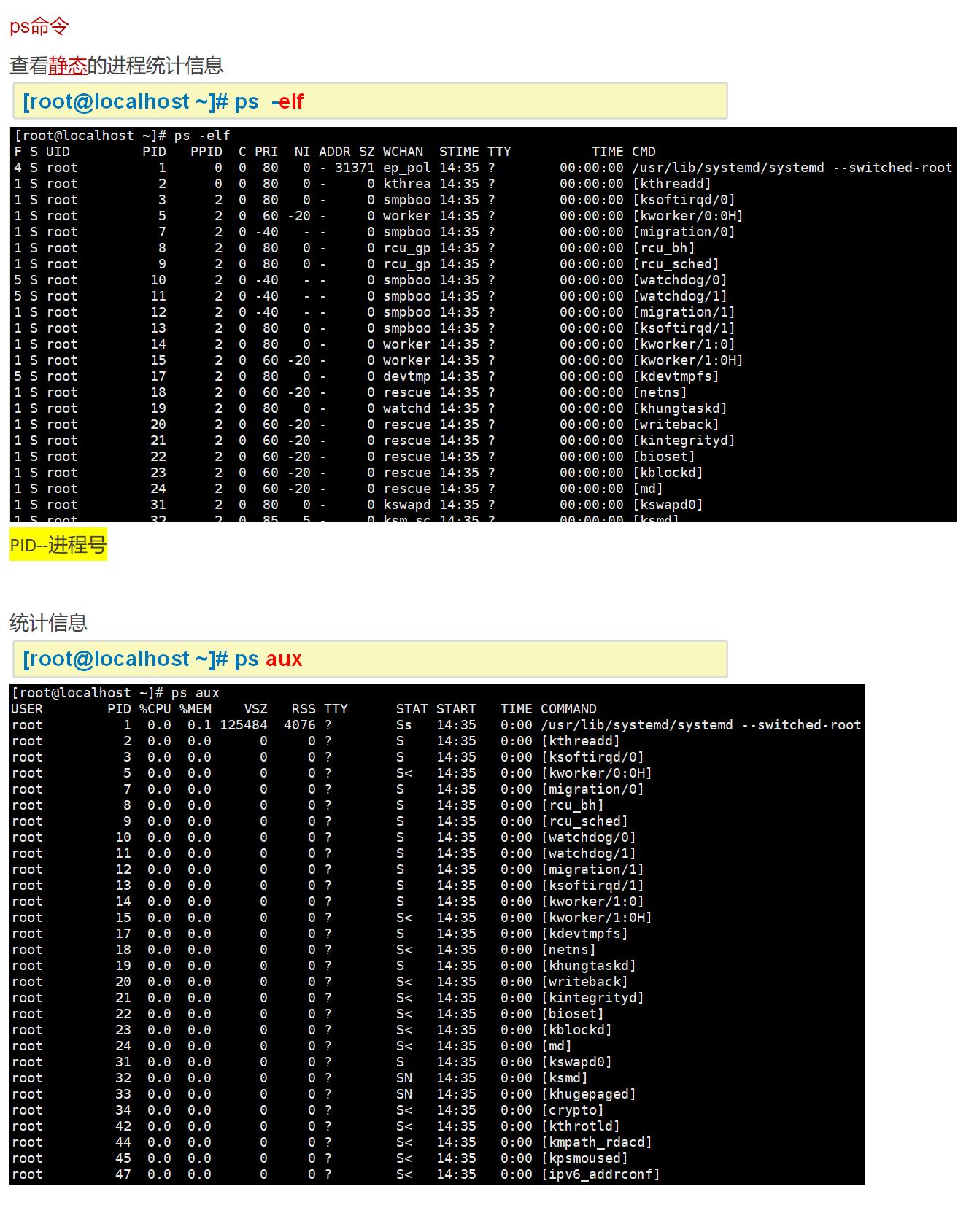 在linux中如果查看进程，不懂得点进来吧！另外附加了如何静态启动进程！_进程号