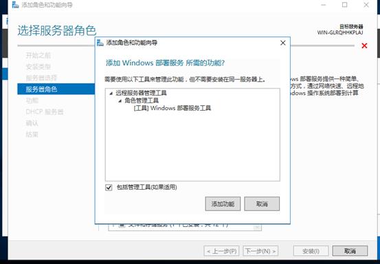 使用DHCP+WDS+ADK+MDT批量部署windows10系统_WDS+MDT部署系统_13