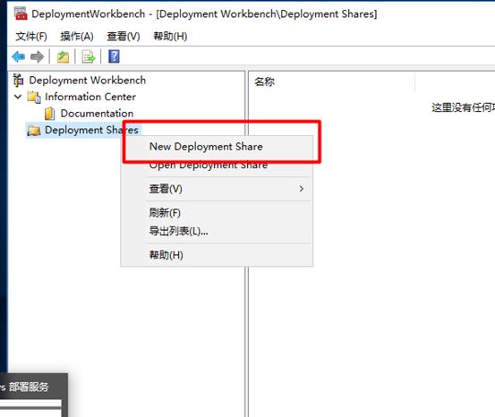 使用DHCP+WDS+ADK+MDT批量部署windows10系统_2016部署MDT服务_93