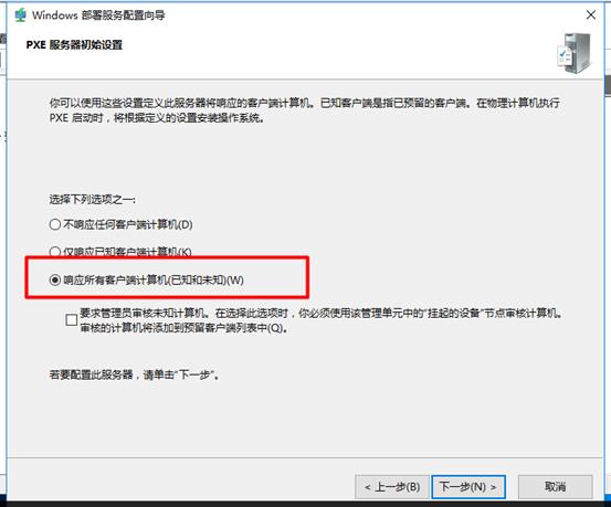 使用DHCP+WDS+ADK+MDT批量部署windows10系统_WDS+MDT部署系统_56