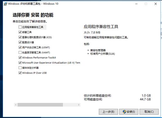 使用DHCP+WDS+ADK+MDT批量部署windows10系统_WDS+MDT部署系统_67