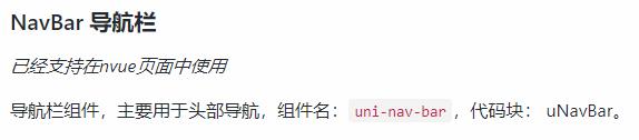 【uniapp实战笔记】使用uni-nav-bar自定义顶部状态栏和导航栏_自定义