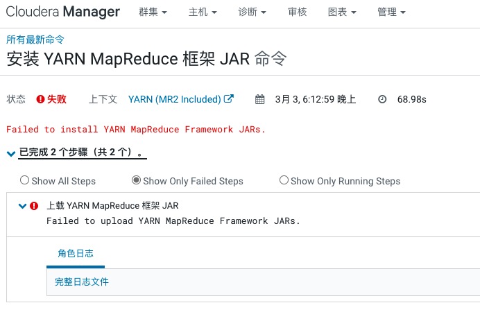 yarn安装MapReduce框架JAR上传的时候报错处理_hadoop