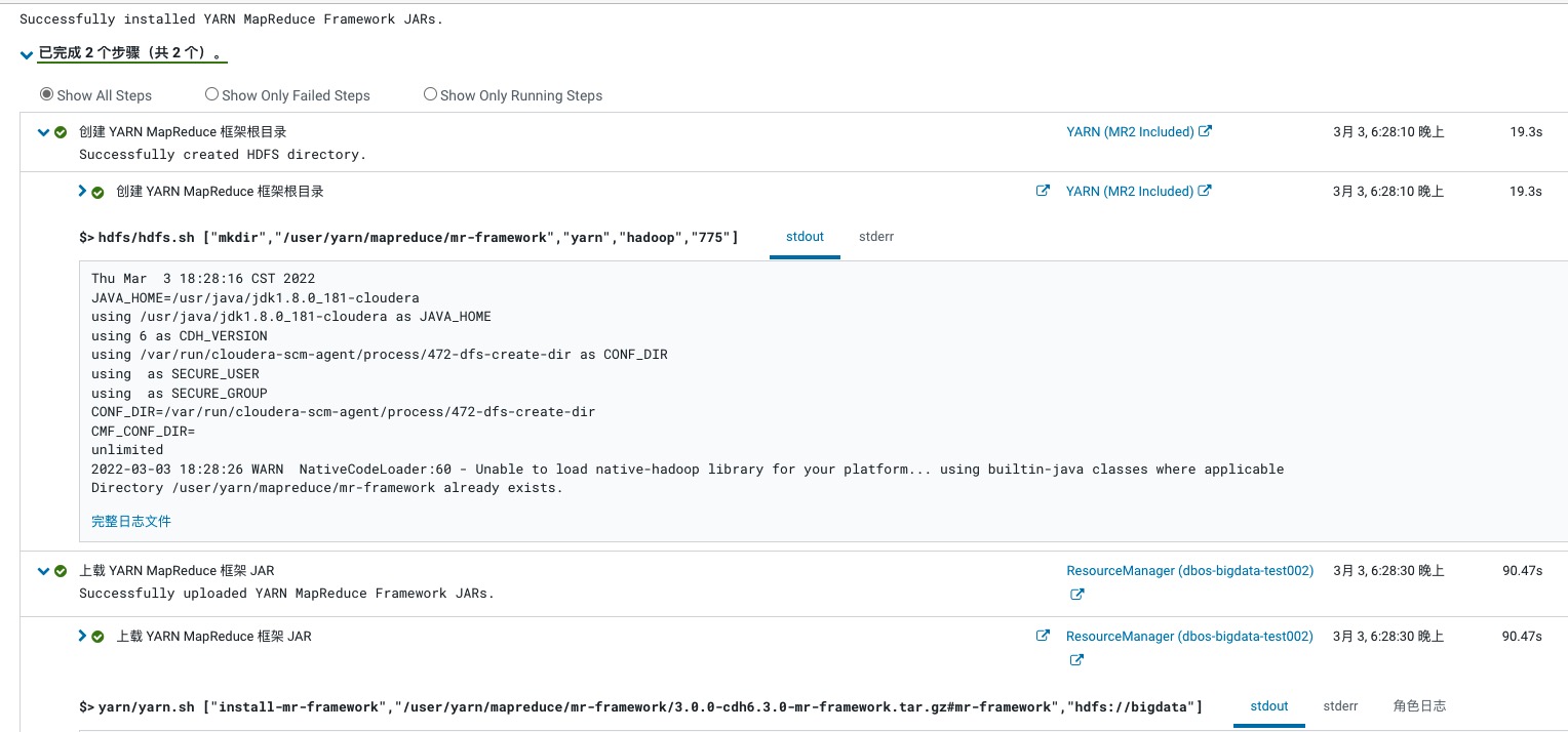 yarn安装MapReduce框架JAR上传的时候报错处理_java_02