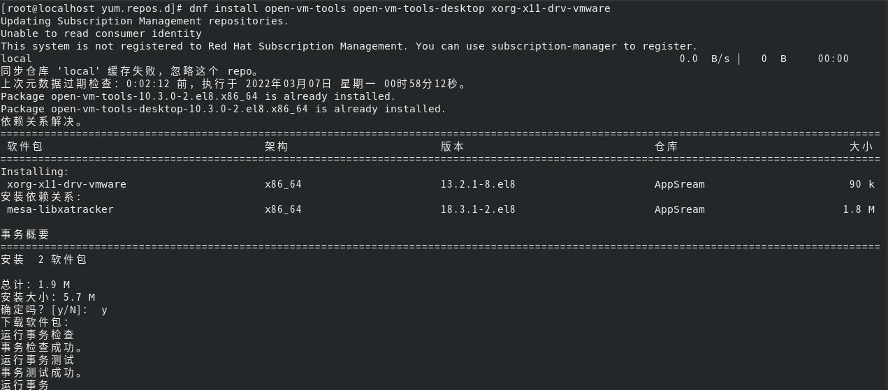 给新安装的RHEL8虚拟机