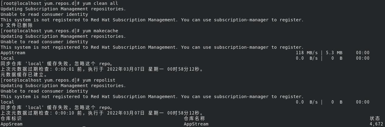 给新安装的RHEL8虚拟机