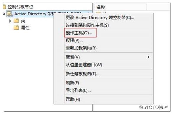 AD活动目录FSMO五大角色_AD中的五大角色_24