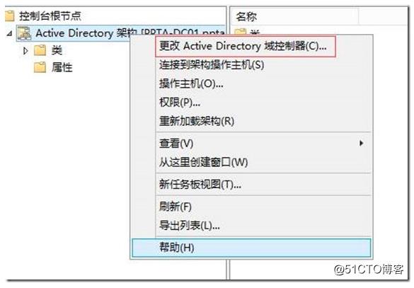 AD活动目录FSMO五大角色_AD活动目录运营主管角色_26