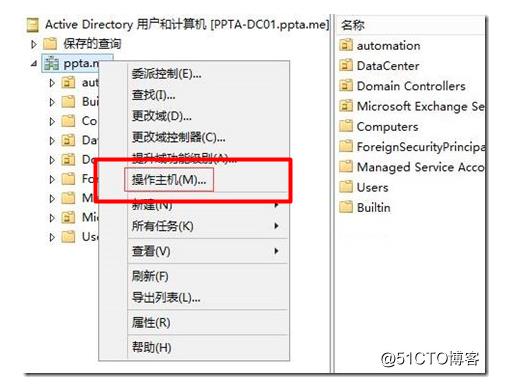 AD活动目录FSMO五大角色_FSMO五大角色简介_04