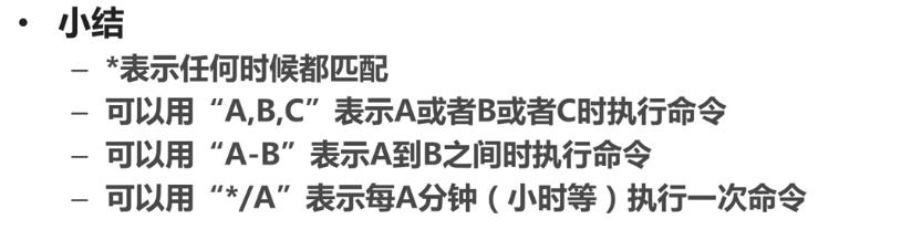 Linux中的计划任务—Crontab调度重复执行的任务_重启_09