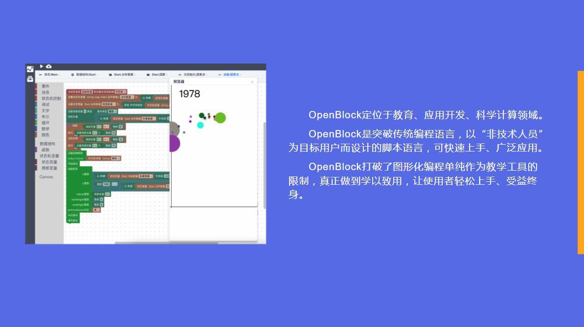 【OpenHarmony兴趣组SIG】非程序员看了不亏☞上手OpenBlock_状态机