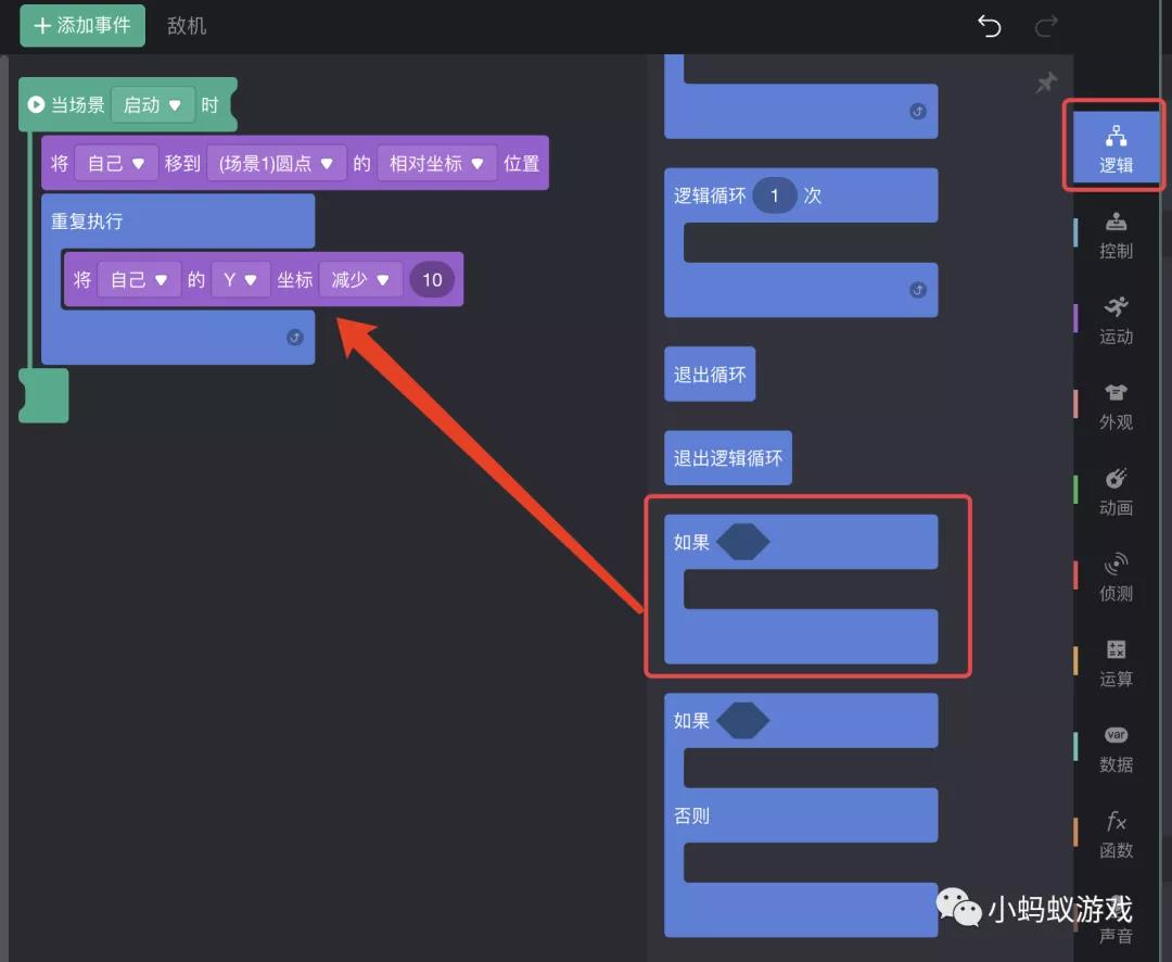 游戏开发新手入门教程9:游戏积木之逻辑_微信小游戏开发_12