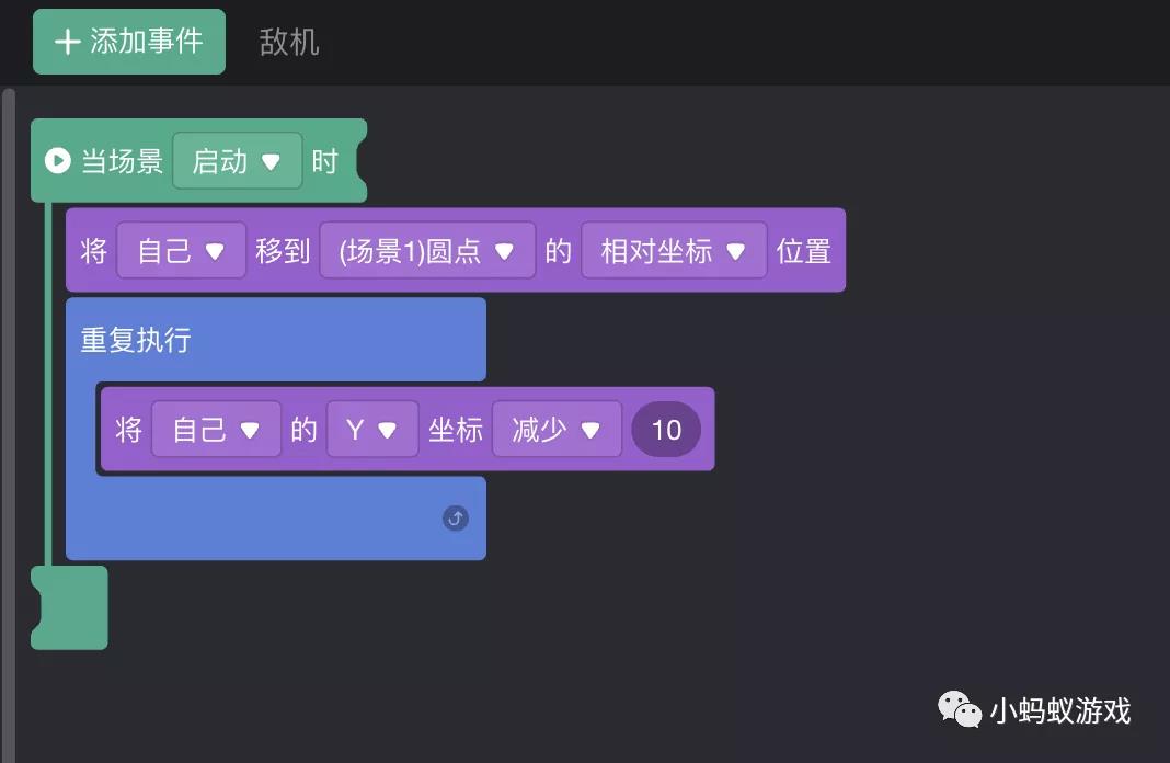 游戏开发新手入门教程9:游戏积木之逻辑_微信小游戏开发_10