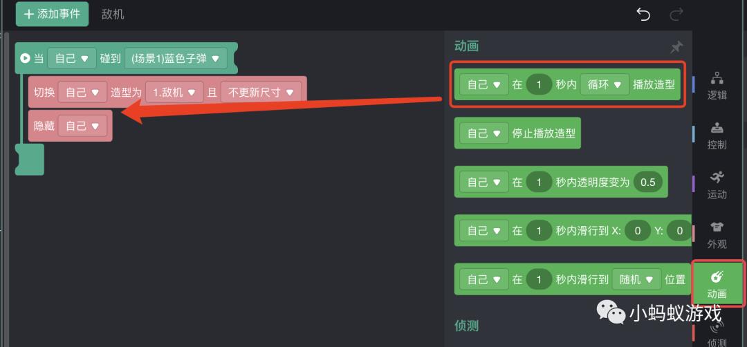 游戏开发新手入门教程12:游戏积木之动画_微信小游戏开发_08