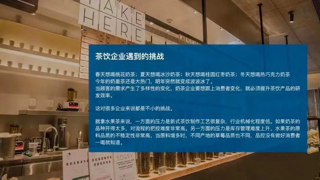 茶饮连锁门店数字化转型该如何落地？_数据_05