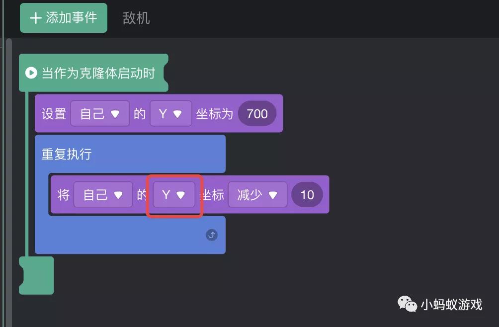 游戏开发新手入门教程10:游戏积木之克隆_游戏开发新手教程_09