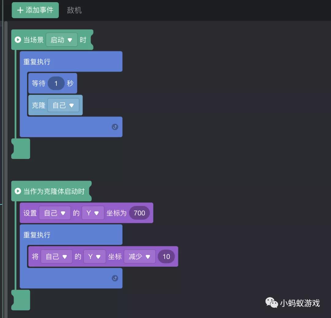 游戏开发新手入门教程10:游戏积木之克隆_游戏开发_15