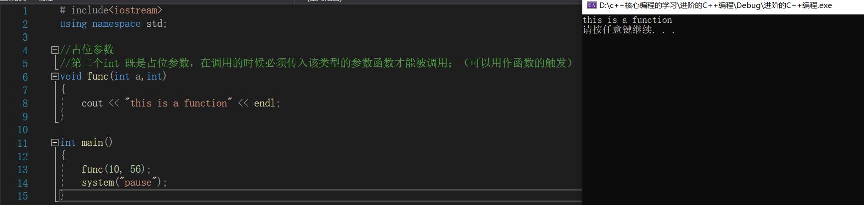 C++核心编程中的函数-占位参数和默认参数_c++核心编程_04