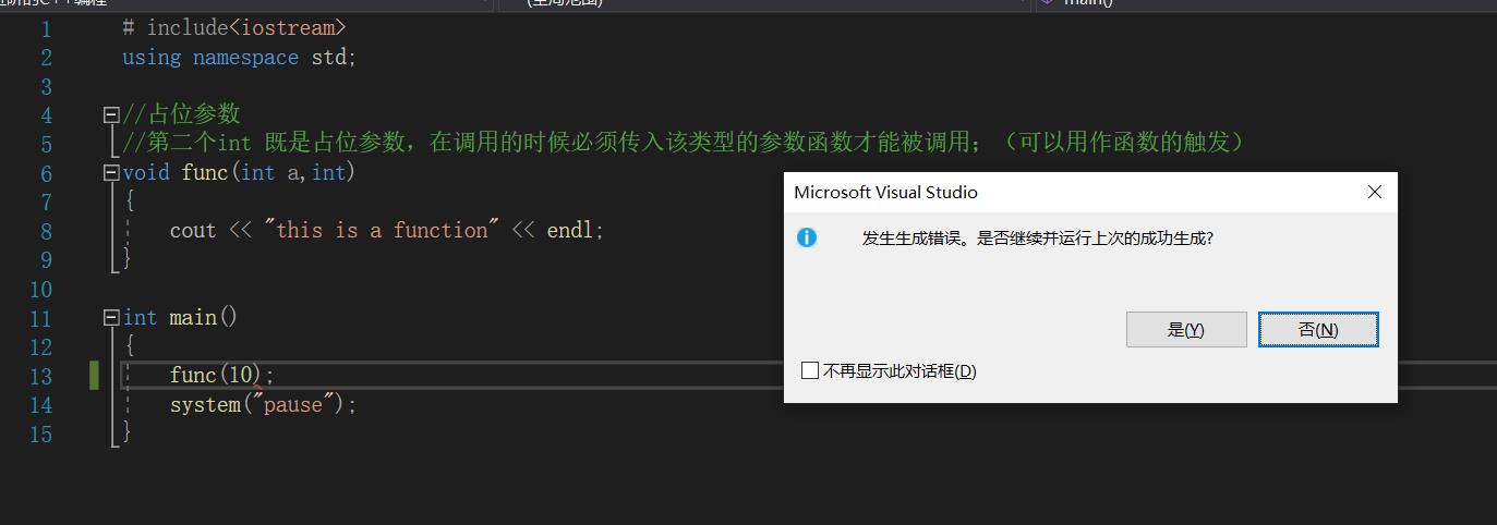 C++核心编程中的函数-占位参数和默认参数_函数的占位参数_03