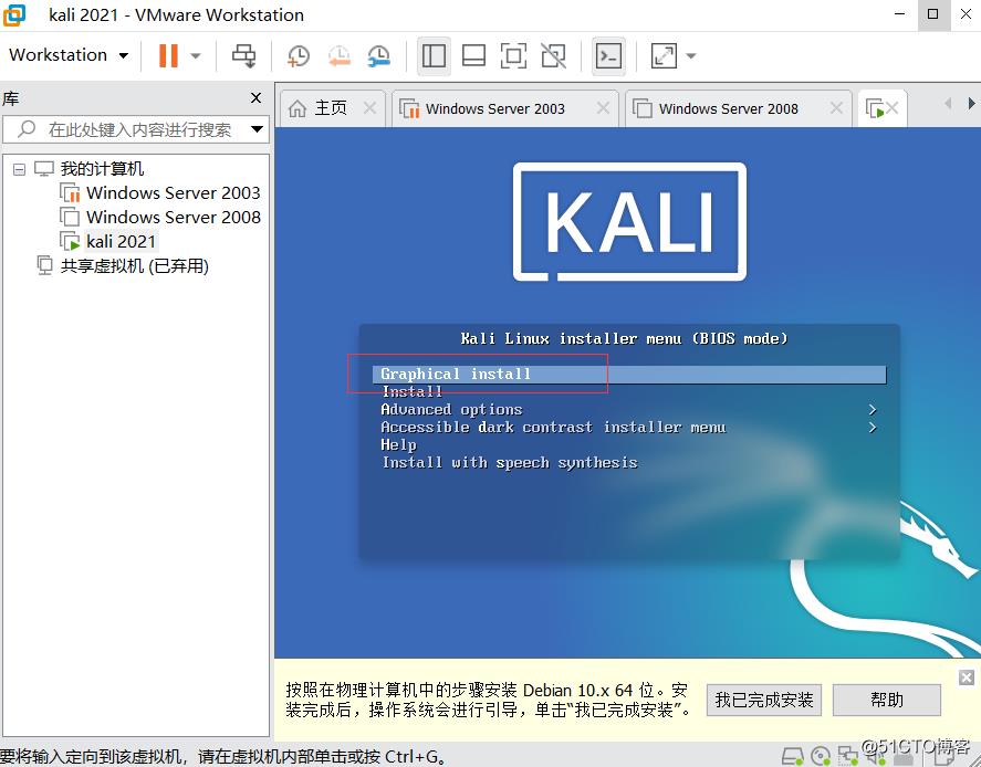 Kali-Linux系统安装、使用、设置_kali系统的安装_15