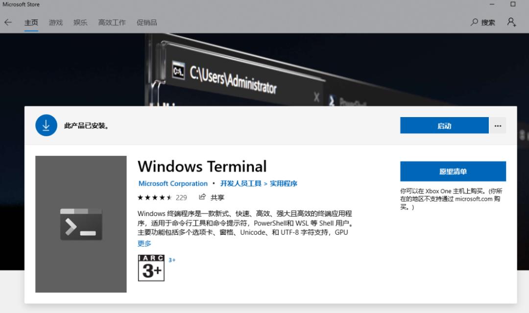 手把手教你美化微软的新终端Windows