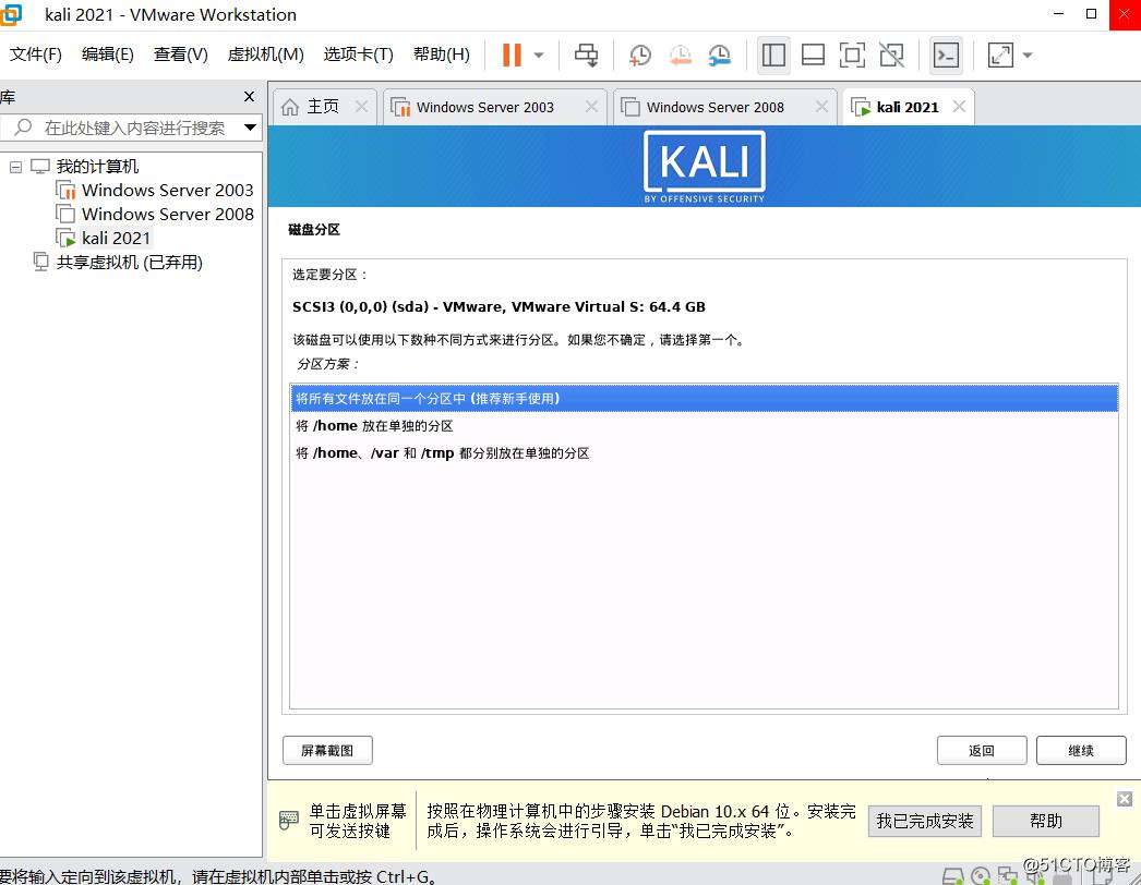 Kali-Linux系统安装、使用、设置_kali系统的安装_23