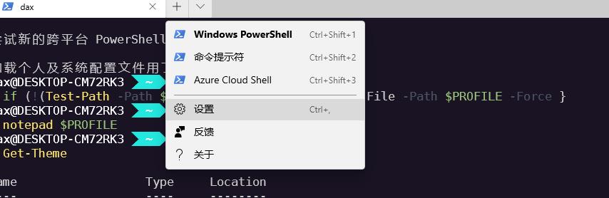 手把手教你美化微软的新终端Windows