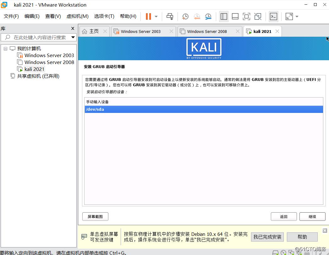 Kali-Linux系统安装、使用、设置_kali系统的安装_26