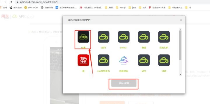 使用APICloud开发物流仓储app项目实践_前端看覅_17