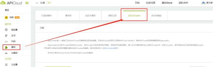 使用APICloud开发物流仓储app项目实践_前端看覅_04