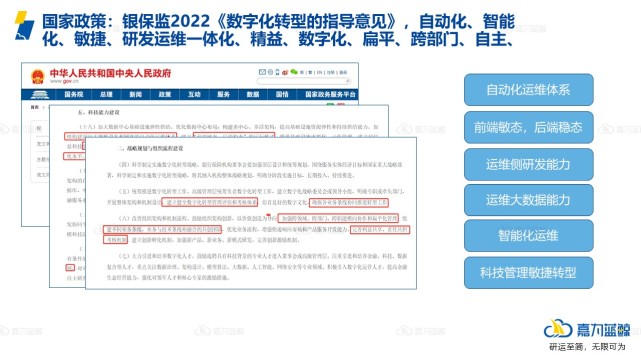 金融行业的智能化敏捷运维体系参考指南_运维工具