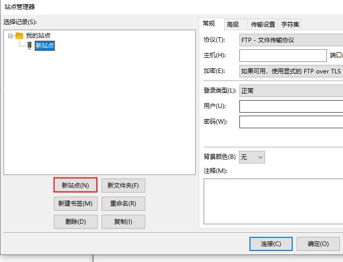 ftp工具配置_上传_02