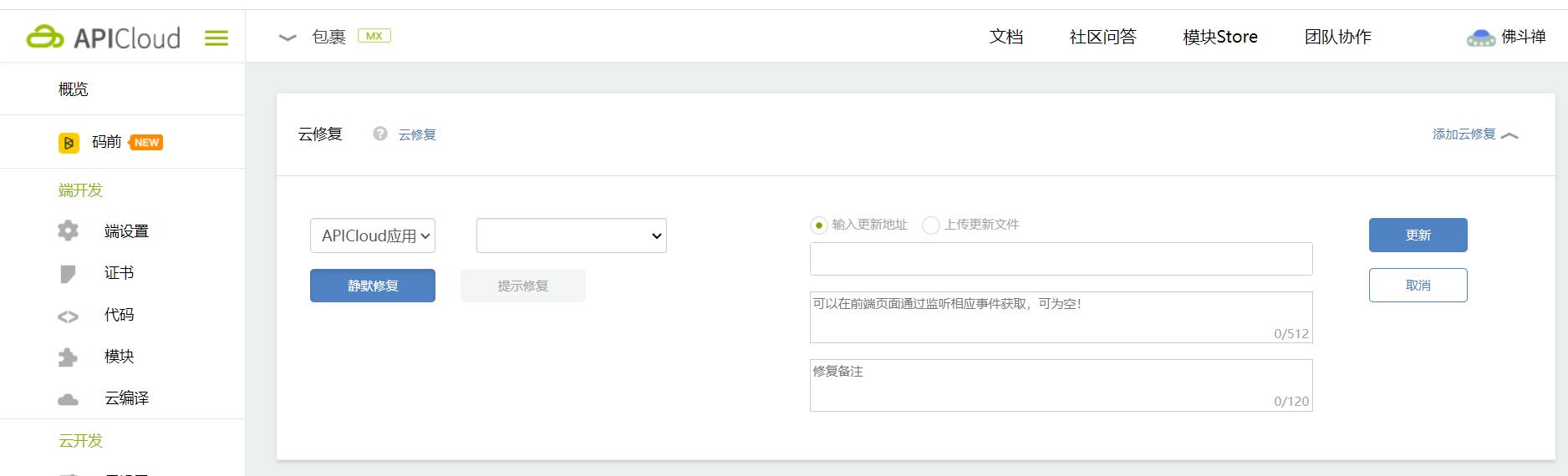 使用APICloud开发物流仓储app项目实践_HTML5_34