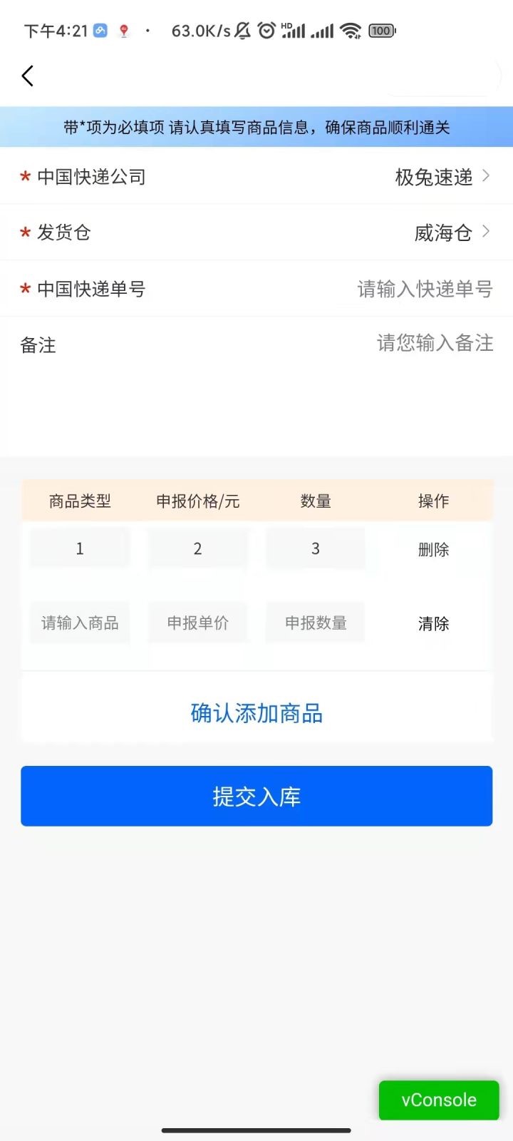 使用APICloud开发物流仓储app项目实践_app开发_26