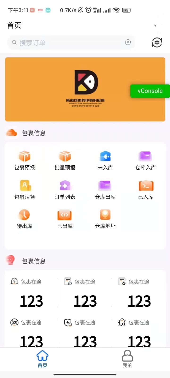 使用APICloud开发物流仓储app项目实践_HTML5_21