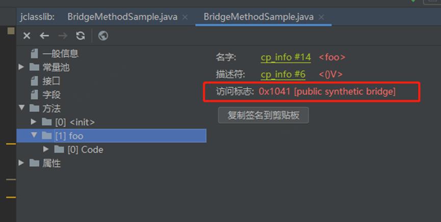 Java桥接方法_java_07