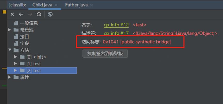 Java桥接方法_java_10