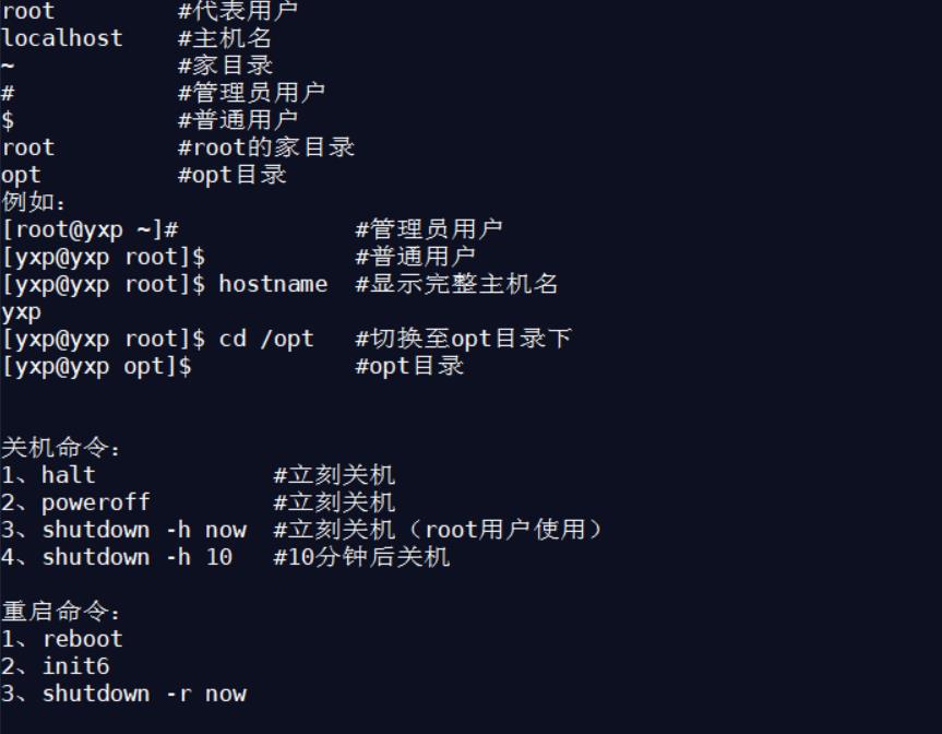 linux基础命令_基本操作_12