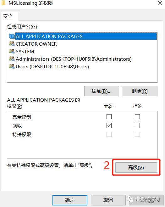 访问被拒绝导致许可证存储的创建失败，请使用提升的权限_堡垒机_10