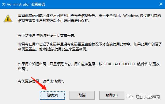 已登陆windows忘记密码的修改密码方法重置密码_右键_05