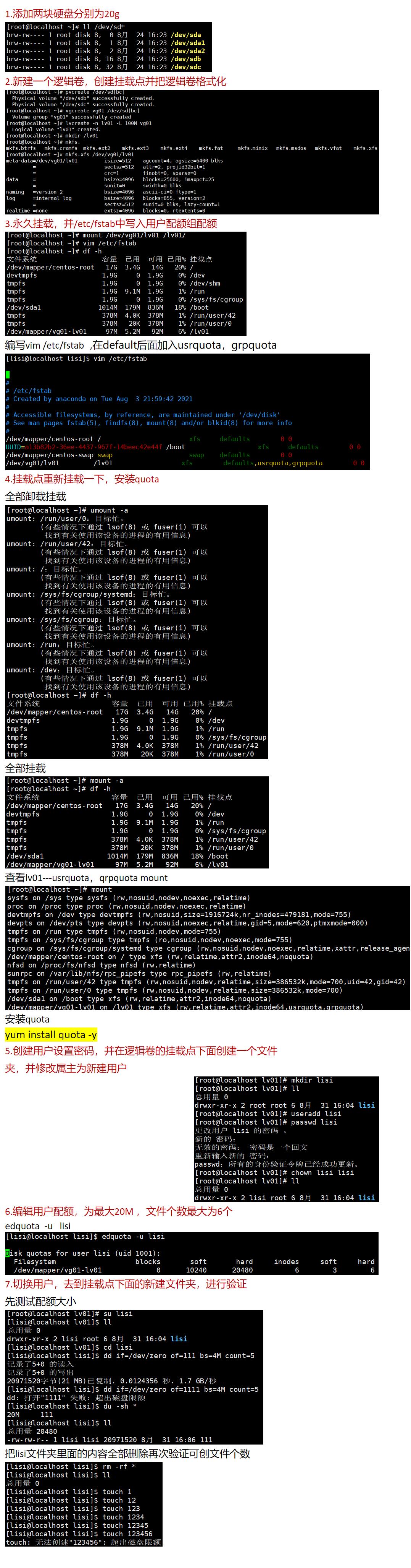 好久没有更新了，这次给大家带来的是linux中的用户配额和组配额。还有一个重要的事情给我投投票呗嘻嘻！_用户配额_07